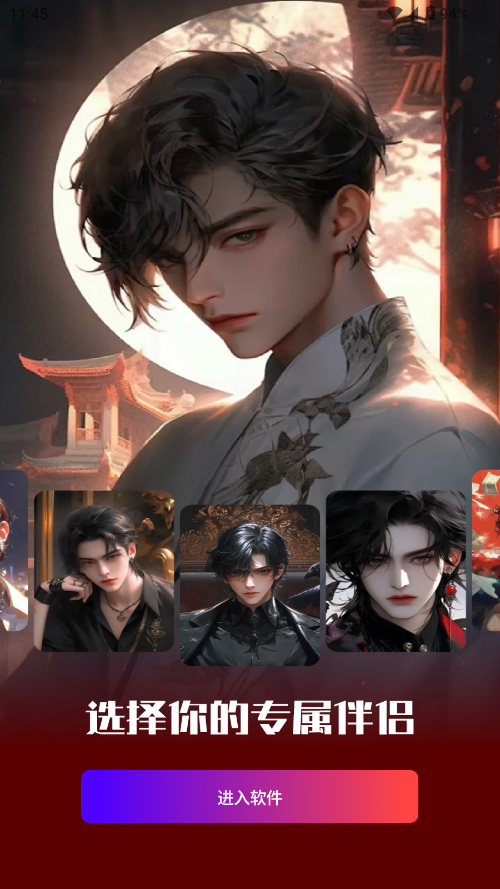 虚拟男朋友AI聊天模拟器手机版v1.3.9(4)