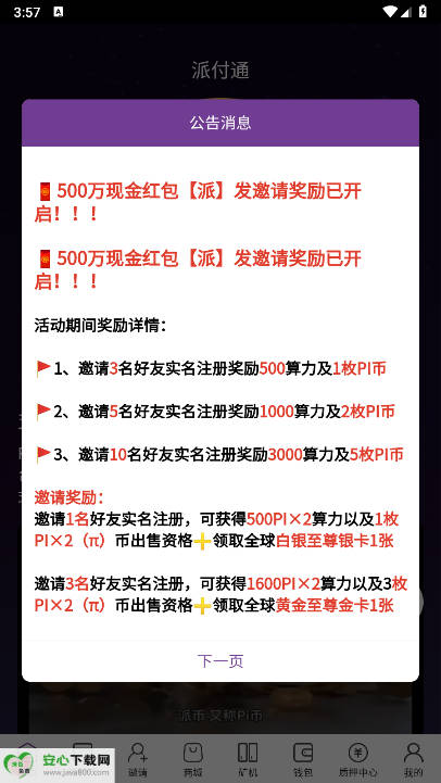 派付通APP官方版v1.0.0(1)