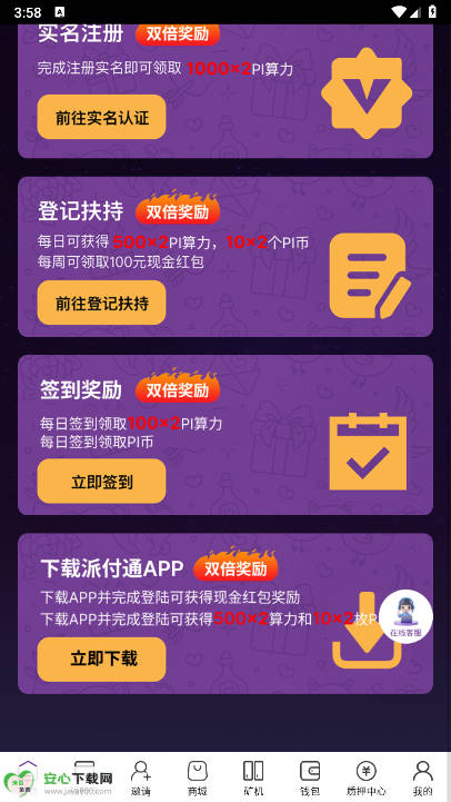 派付通APP官方版v1.0.0(3)