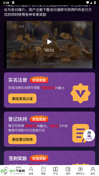 派付通APP官方版v1.0.0(2)
