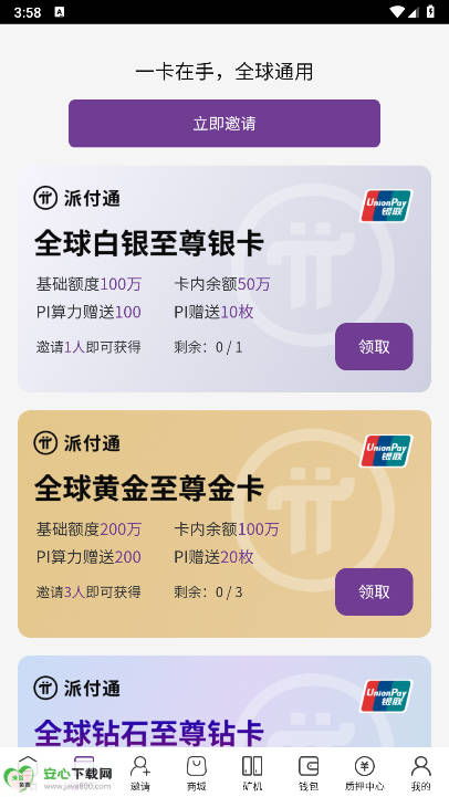 派付通APP官方版v1.0.0(4)