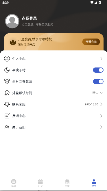 排盘宝八字排盘免费软件v2.3.0(2)