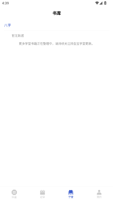 排盘宝八字排盘免费软件v2.3.0(1)