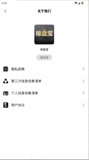 排盘宝八字排盘免费软件v2.3.0(3)
