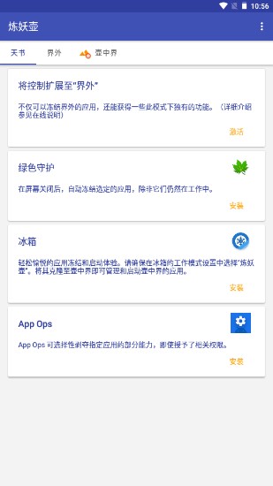 炼妖壶(Island)app防游戏检测版v6.4.3(3)