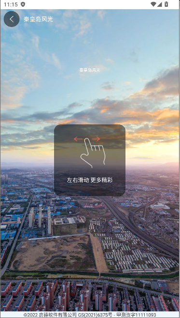 天眼高清卫星实景地图下载手机版v1.31(4)
