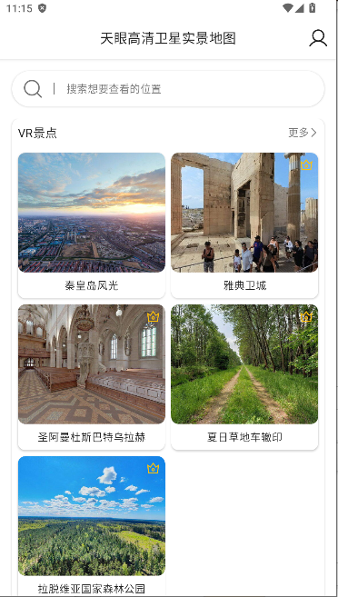 天眼高清卫星实景地图下载手机版v1.31(1)