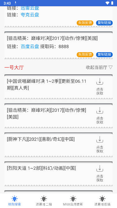 进恩哥资源仓库app重制版v1.1.5(1)