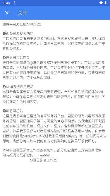 进恩哥资源仓库app重制版v1.1.5(2)