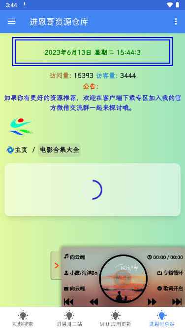 进恩哥资源仓库app重制版v1.1.5(3)