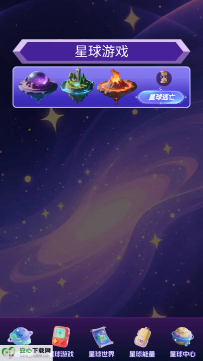 星球世界首码平台v1.0.0(1)