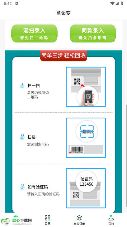 盒聚变app烟盒回收平台v3.3.8(1)