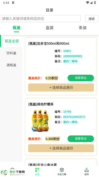 盒聚变app烟盒回收平台v3.3.8(3)