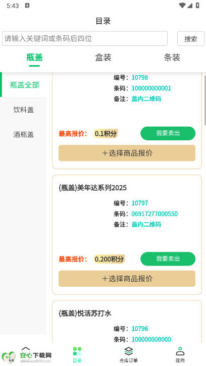 盒聚变app烟盒回收平台v3.3.8(4)
