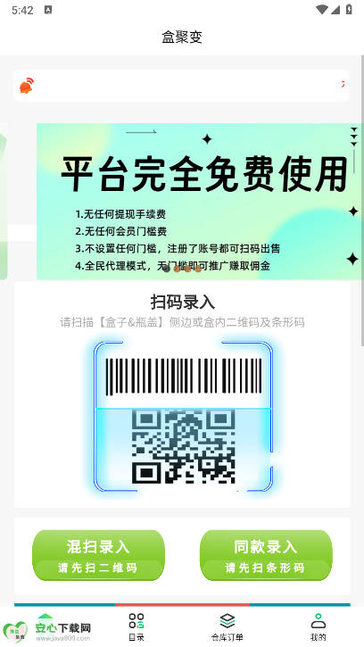 盒聚变app烟盒回收平台v3.3.8(2)