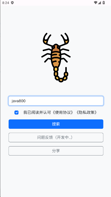 蝎子云软件APPv1.0(1)
