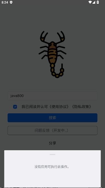 蝎子云软件APPv1.0(3)