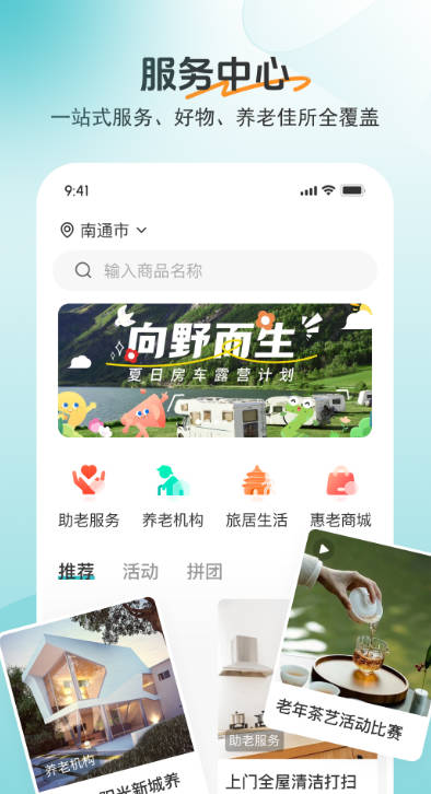 如意365平台一站式养老平台v1.0.0(4)