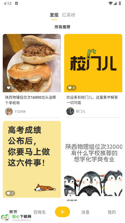 校门儿app安卓版v1.0.0(1)