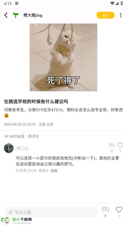 校门儿app安卓版v1.0.0(4)