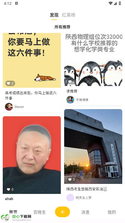 校门儿app安卓版v1.0.0(2)