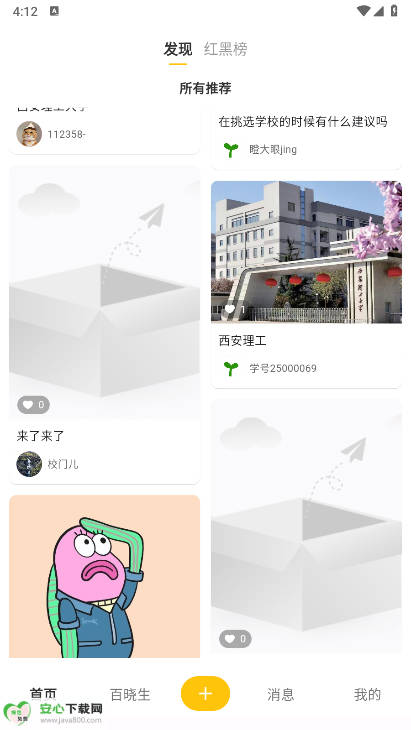 校门儿app安卓版v1.0.0(3)