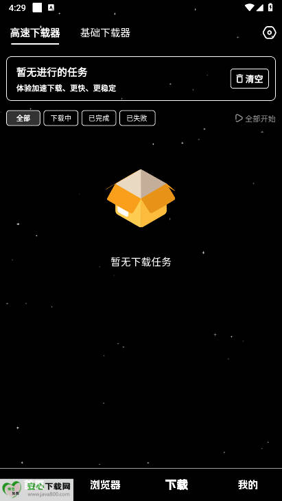 黑夜下载器免费版v1.0.1(4)