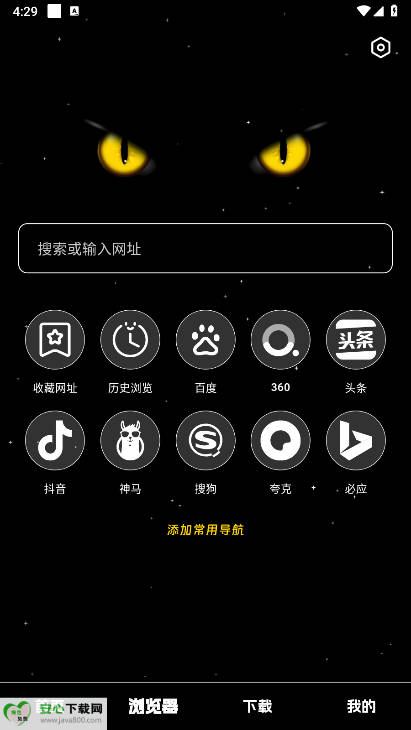 黑夜下载器免费版v1.0.1(3)