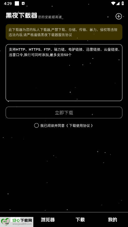 黑夜下载器免费版v1.0.1(2)