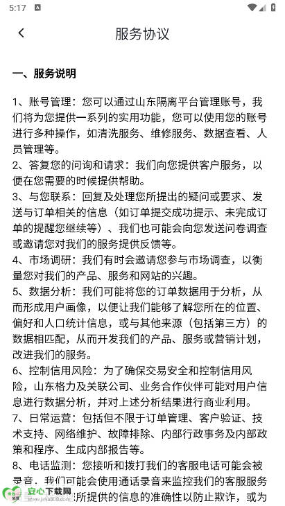 格力售无忧平台v1.0.1(4)