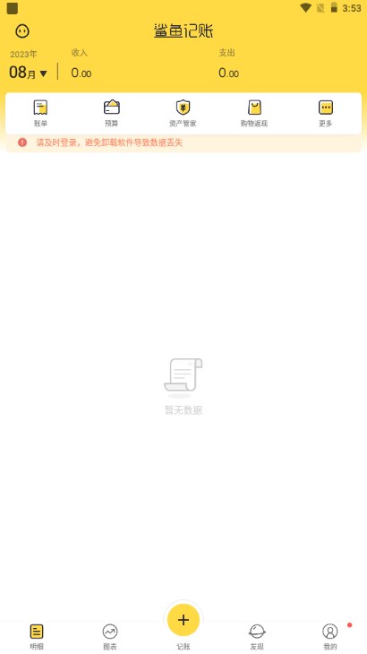 鲨鱼记账app下载免费解锁会员v5.33.0(4)