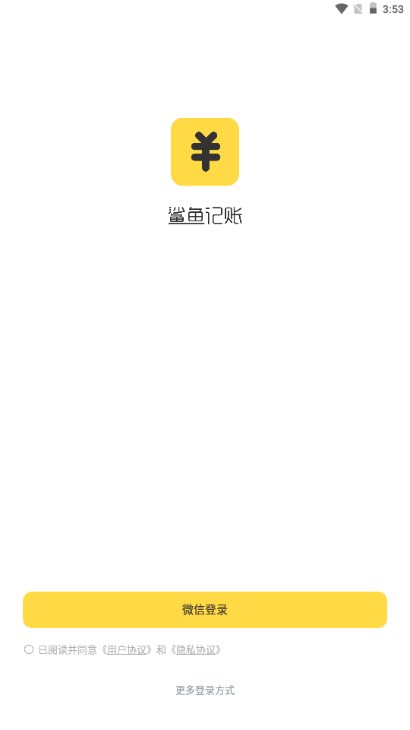鲨鱼记账app下载免费解锁会员v5.33.0(2)