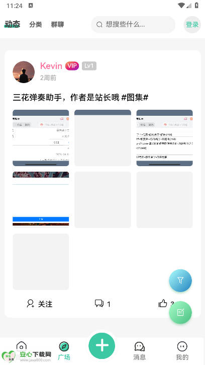 三花社区app最新版v1.0.0(4)