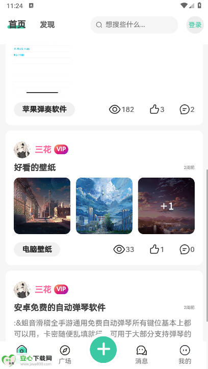 三花社区app最新版v1.0.0(2)