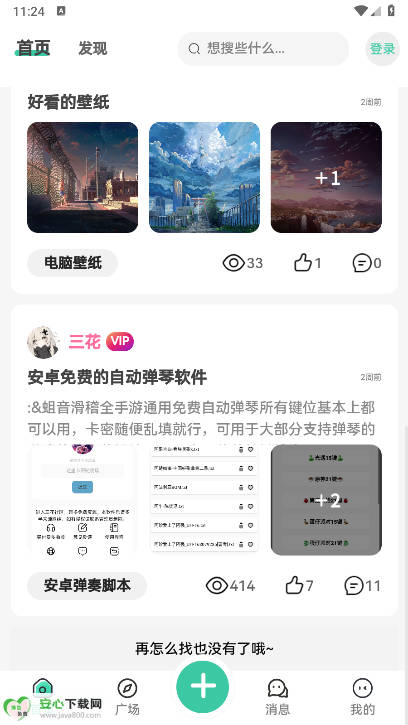 三花社区app最新版v1.0.0(3)