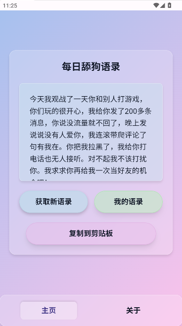SweetDog舔狗语录生成器appv1.0(3)