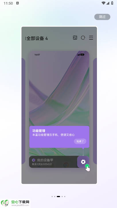 欧极云手机全新版app免费版v2.9.1000(3)