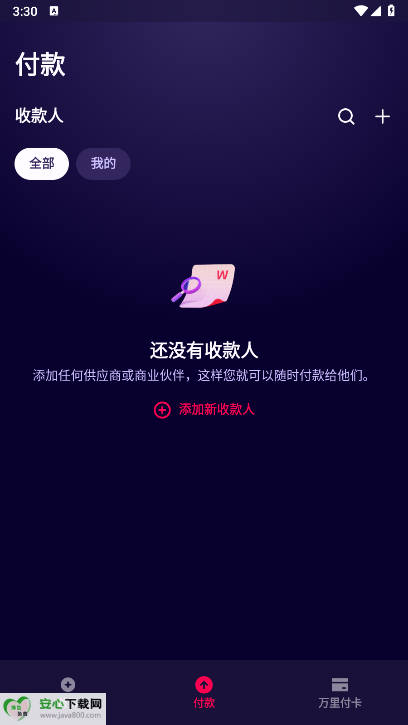 万里汇app安卓版(WorldFirst)v1.8.1(3)