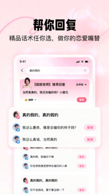 恋爱修炼手册软件免费下载无广告(4)