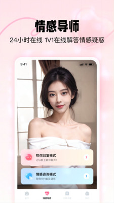 恋爱修炼手册软件免费下载无广告(1)