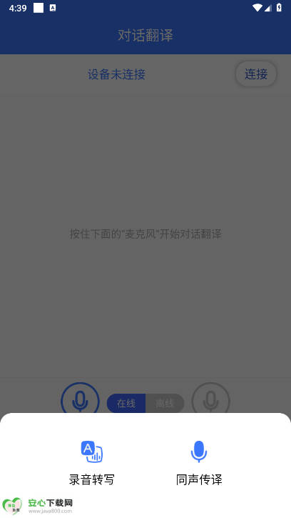 译起说翻译器软件v1.3.3(4)