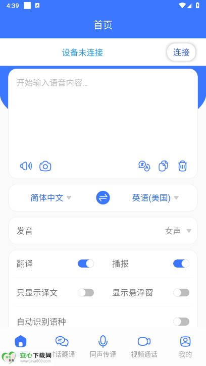 译起说翻译器软件v1.3.3(2)