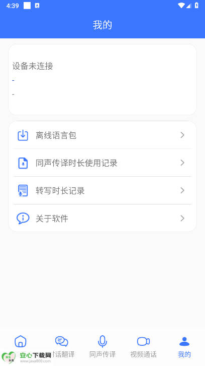译起说翻译器软件v1.3.3(1)