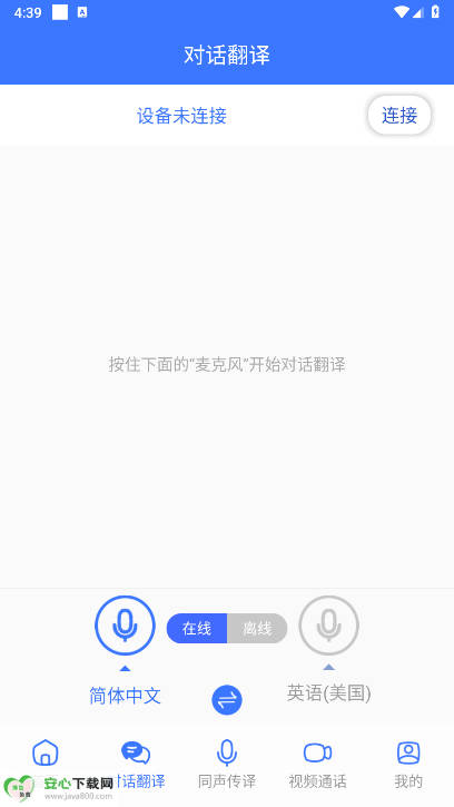 译起说翻译器软件v1.3.3(3)