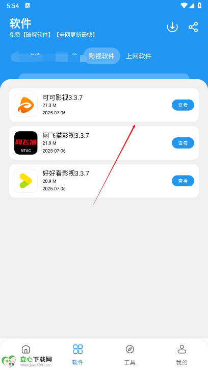 吉米软件库最新版v1.0(2)