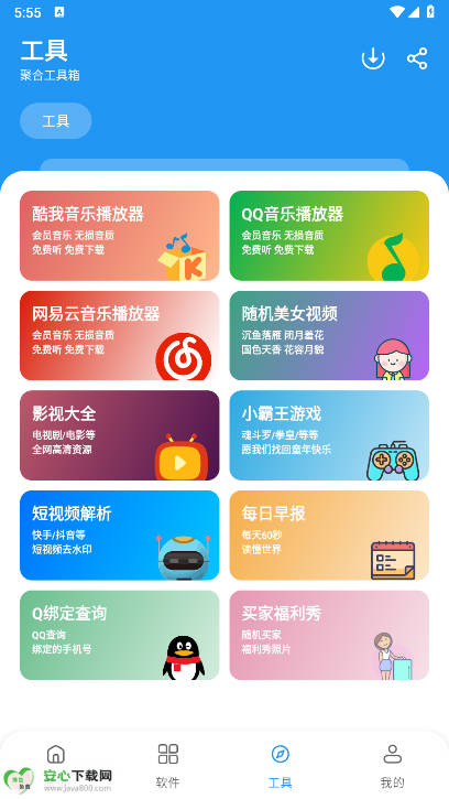 吉米软件库最新版v1.0(4)