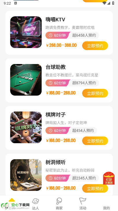 碰碰伴玩app最新版(4)