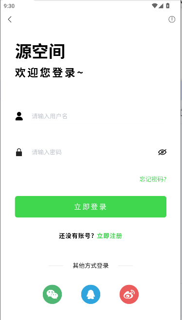 源空间pro下载2026最新版本v1.1.3(3)
