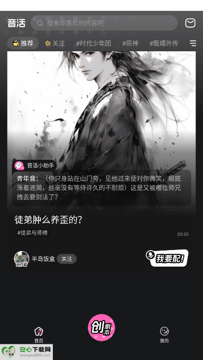 音活ai软件v1.1.0(2)