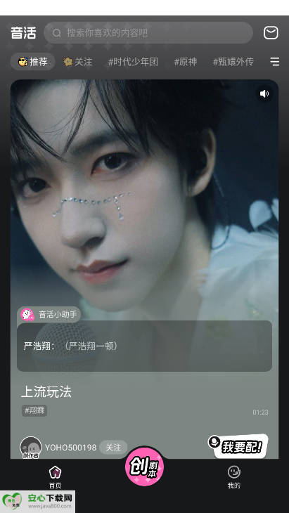 音活ai软件v1.1.0(1)